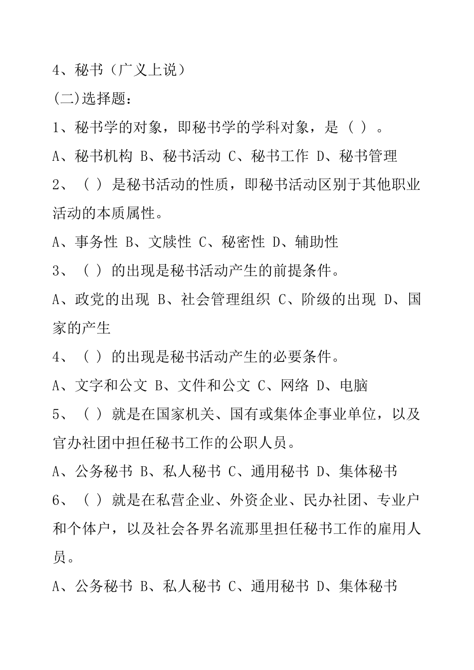 秘 书 学20120508130257_第2页