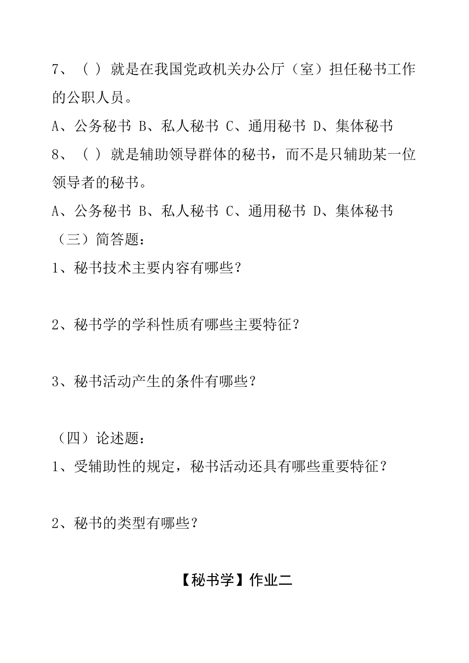 秘 书 学20120508130257_第3页