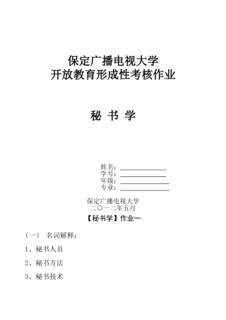 秘 书 学20120508130257