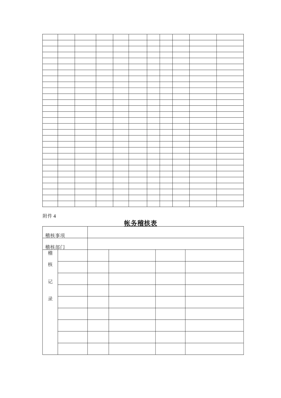 会计稽核员及稽核工作相关表格_第2页
