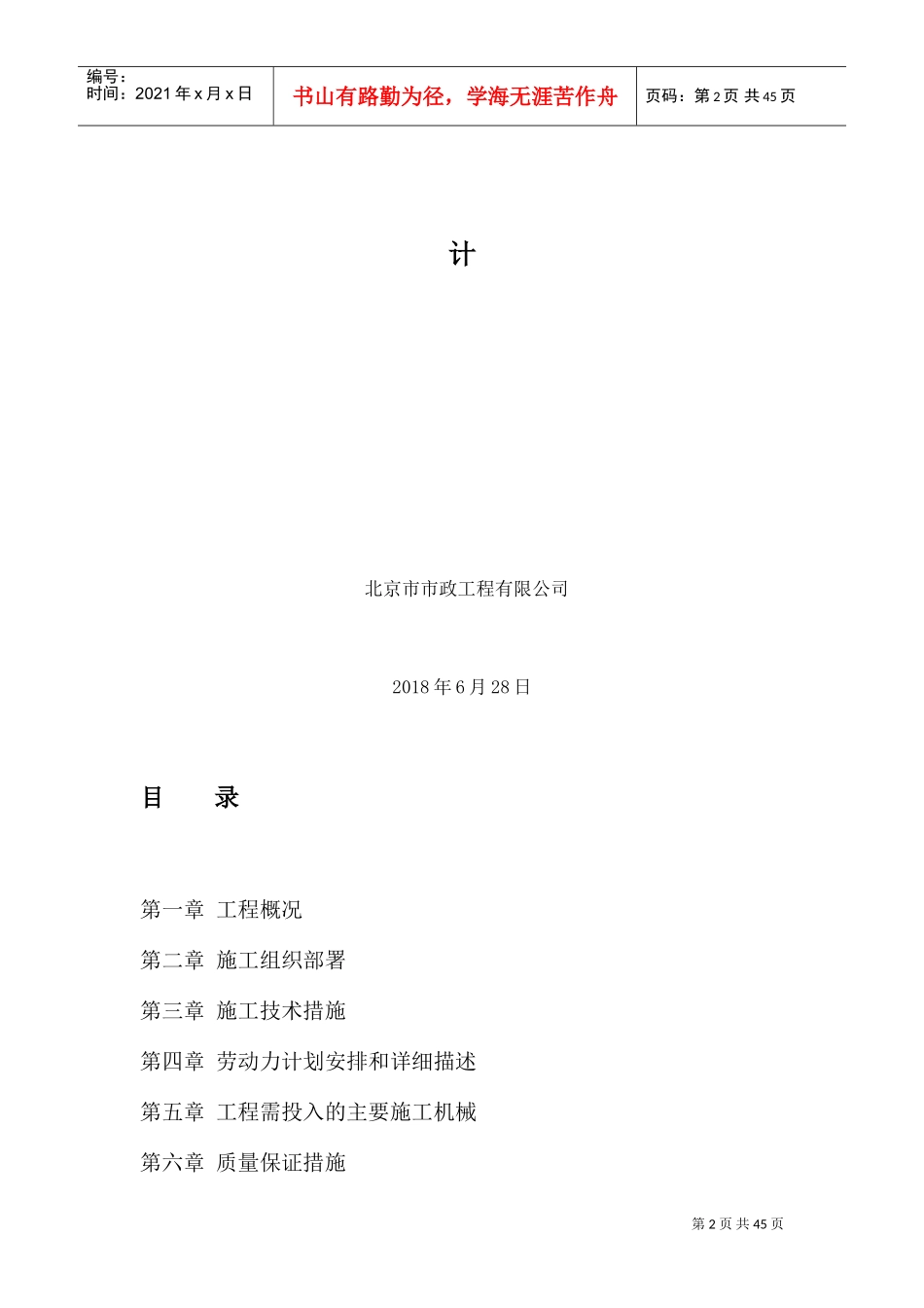 路灯设施维修施工组织设计(DOC45页)_第2页