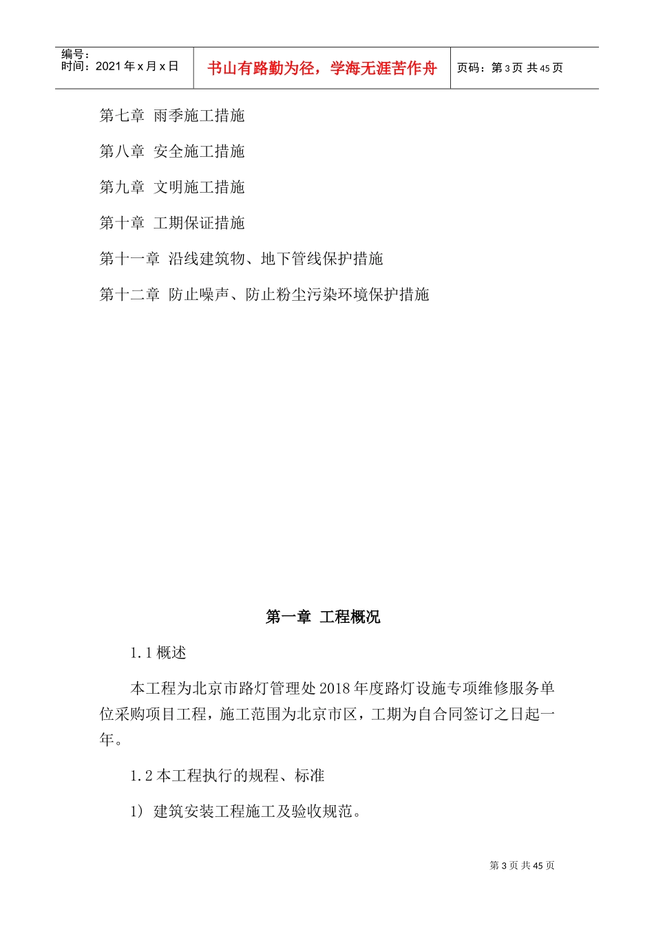 路灯设施维修施工组织设计(DOC45页)_第3页