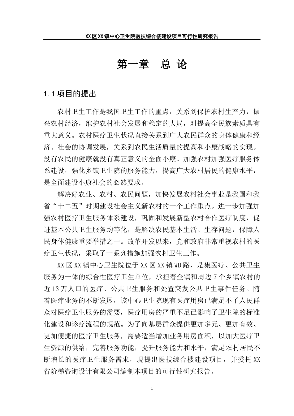 镇中心卫生院医技综合楼建设项目可行性研究报告_第3页