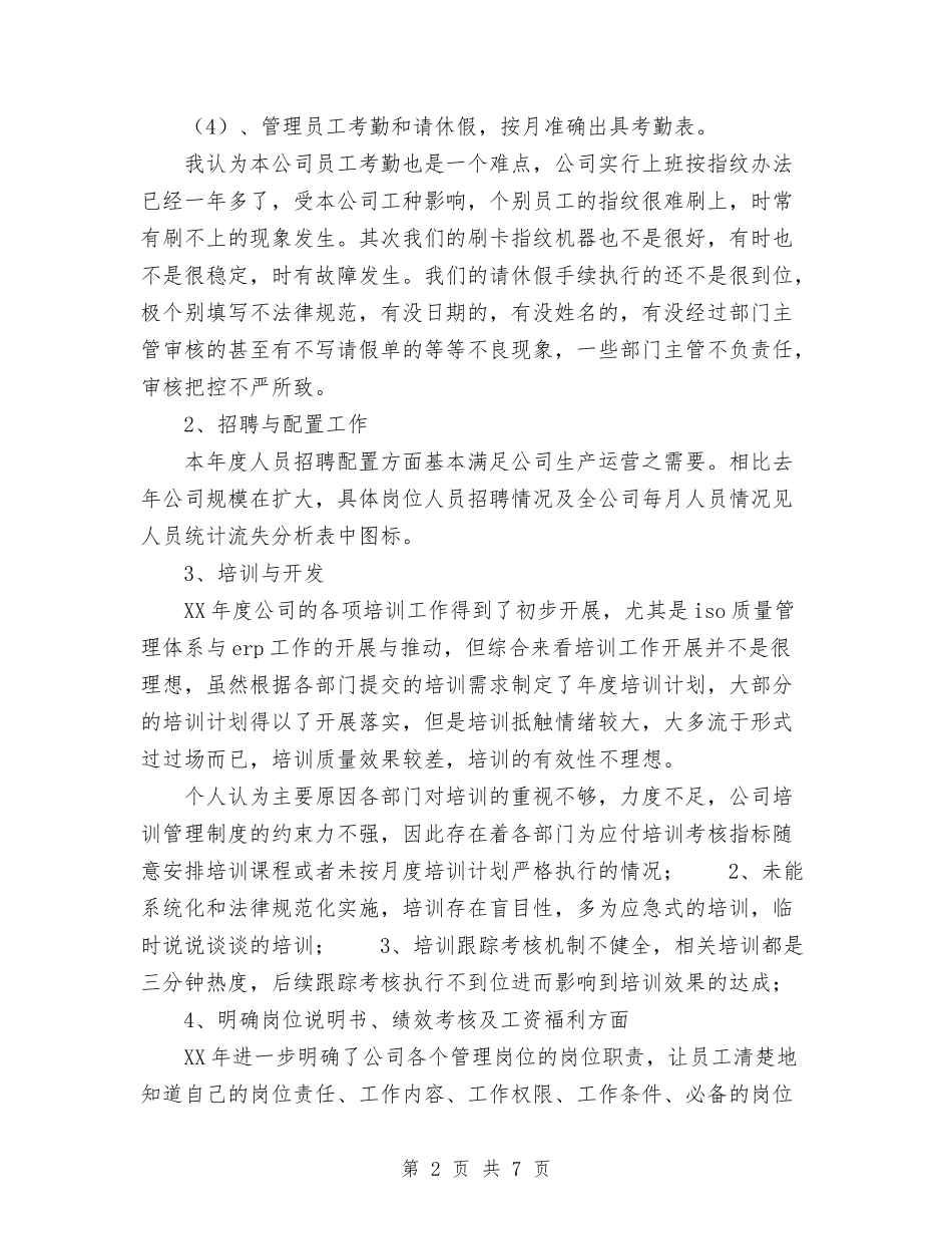 2024年公司-年工作总结范文及计划与2024年公司“三星级团委”总结材料工作总结汇编_第2页