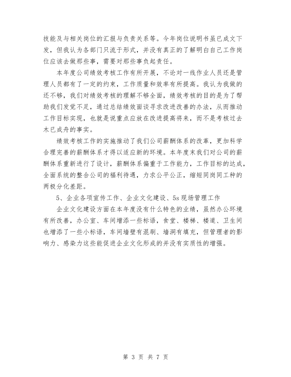 2024年公司-年工作总结范文及计划与2024年公司“三星级团委”总结材料工作总结汇编_第3页