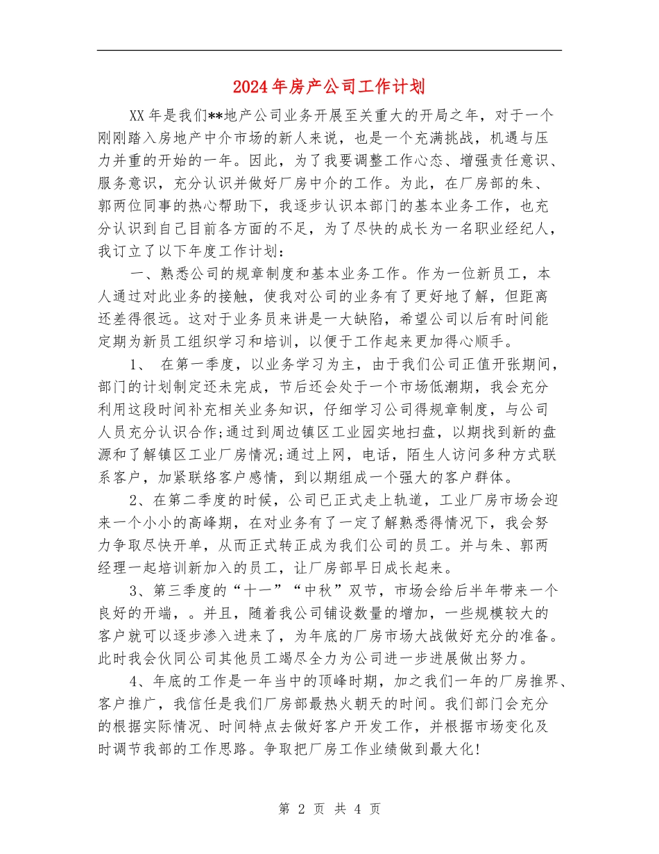 2024年房产公司工作计划_第2页