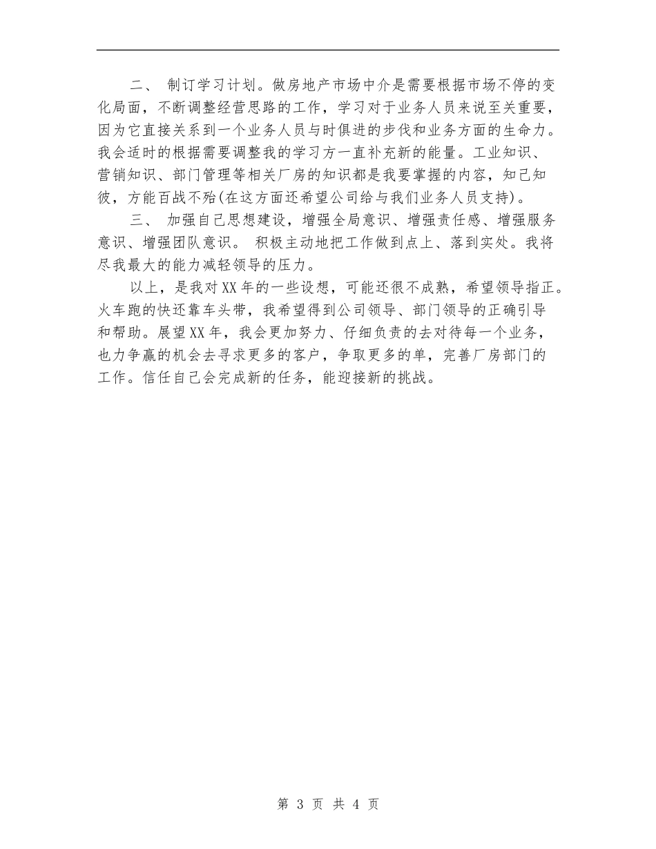 2024年房产公司工作计划_第3页