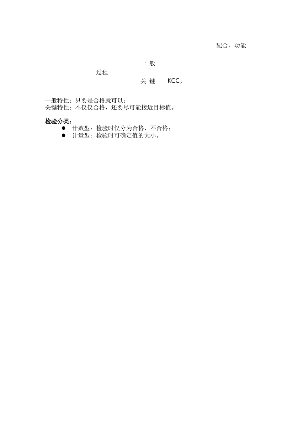 讲义SPC（DOC11页）_第2页