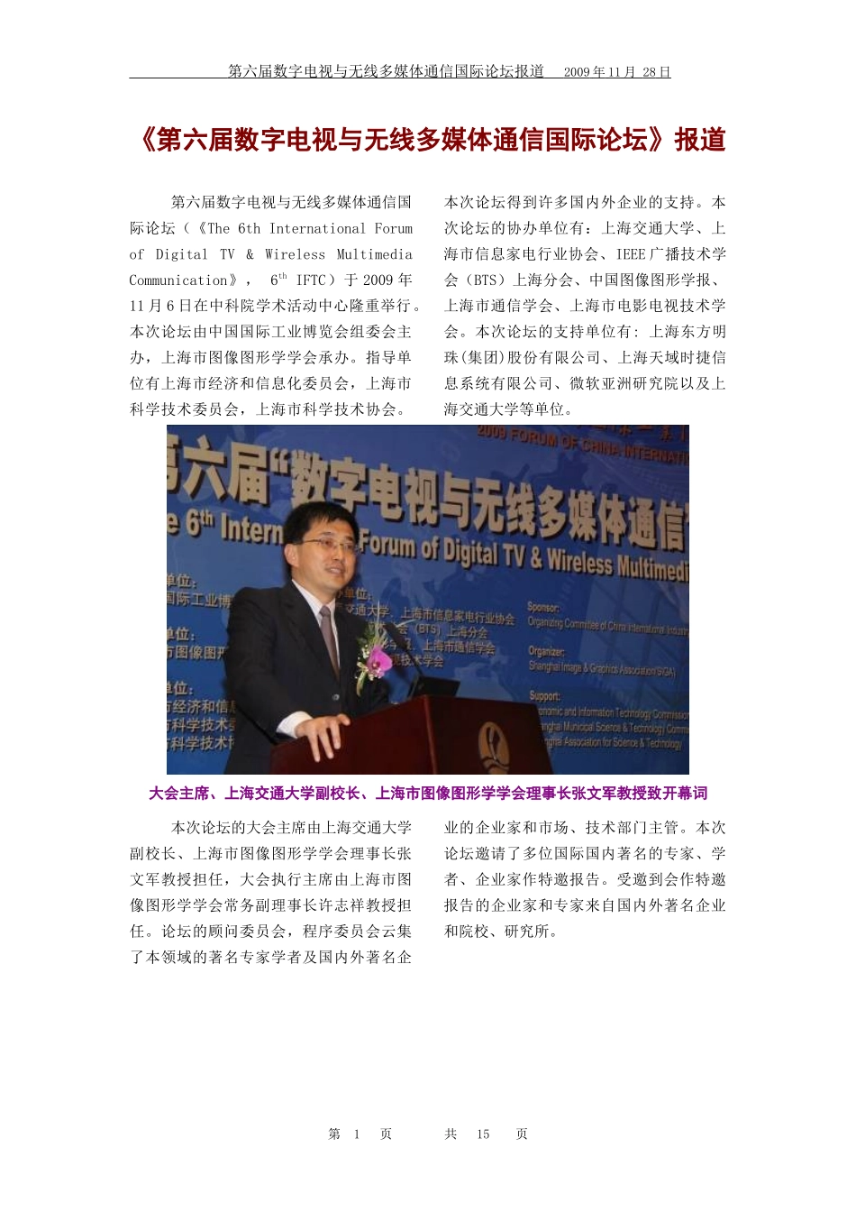 第六届数字电视与无线多媒体通信国际论坛报道_第1页