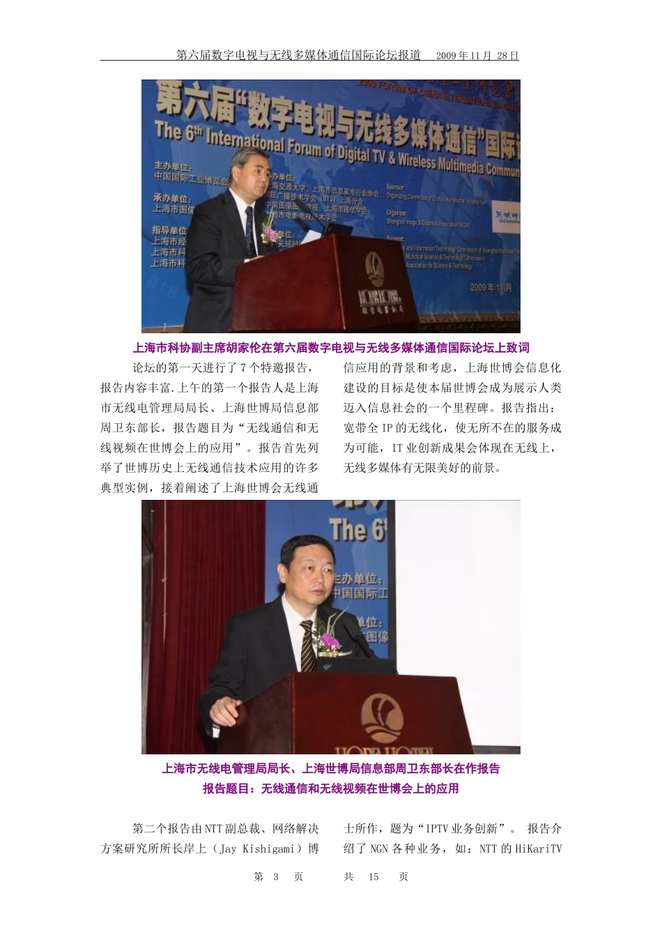 第六届数字电视与无线多媒体通信国际论坛报道_第3页