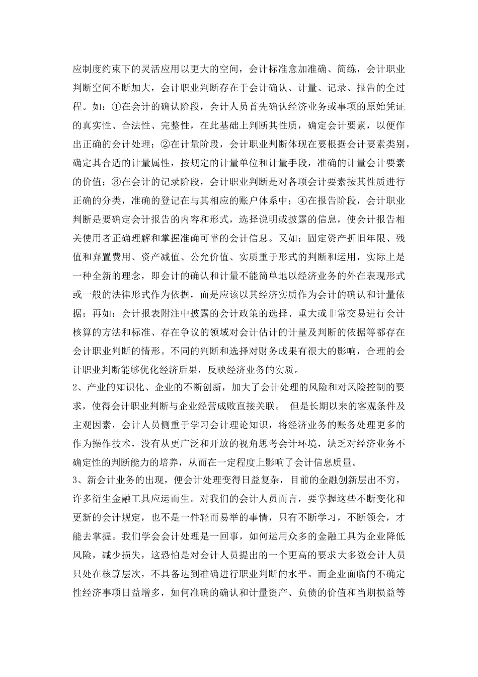 会计人员职业判断能力的培养 (2)_第3页