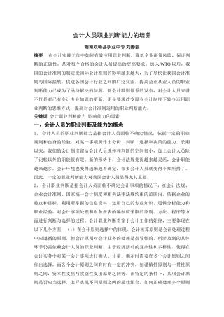 会计人员职业判断能力的培养 (2)