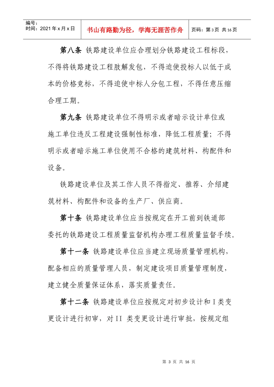 铁路建设工程质量管理规定_第3页