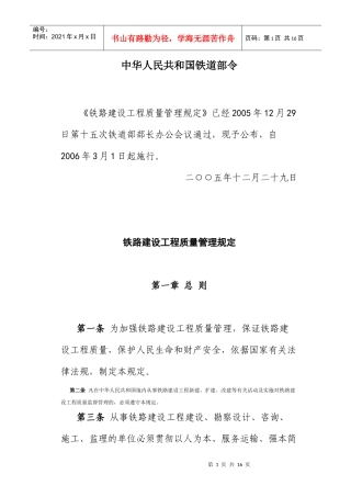 铁路建设工程质量管理规定