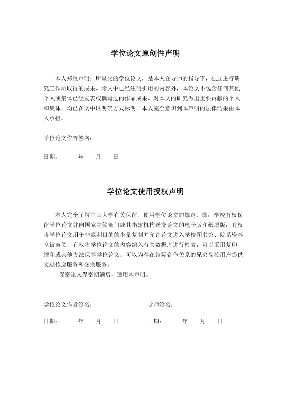 企业股权激励方案设计研究_第3页