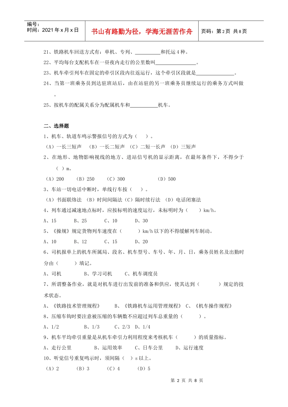 电力机车运用与规章复习题及答案_第2页