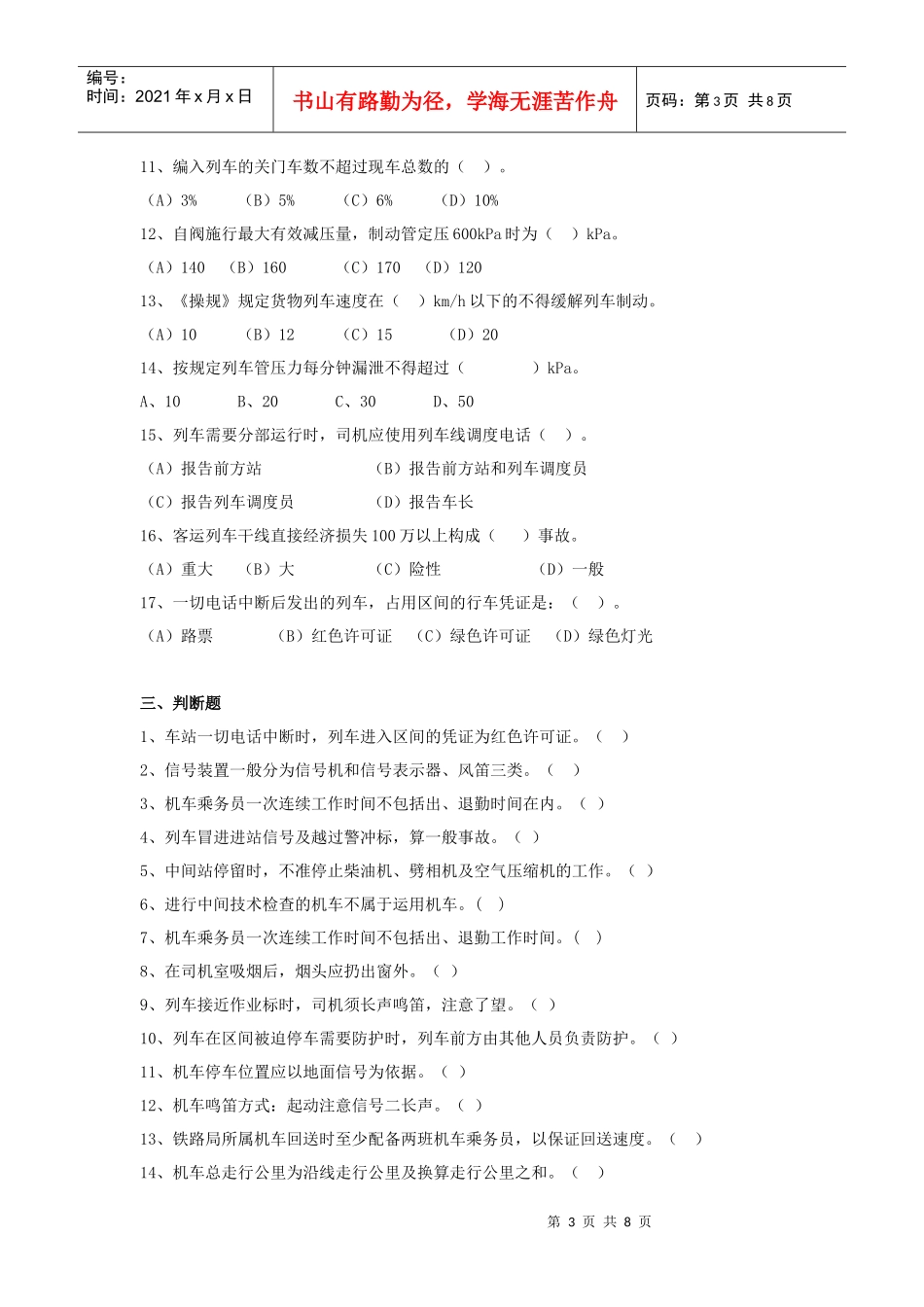 电力机车运用与规章复习题及答案_第3页
