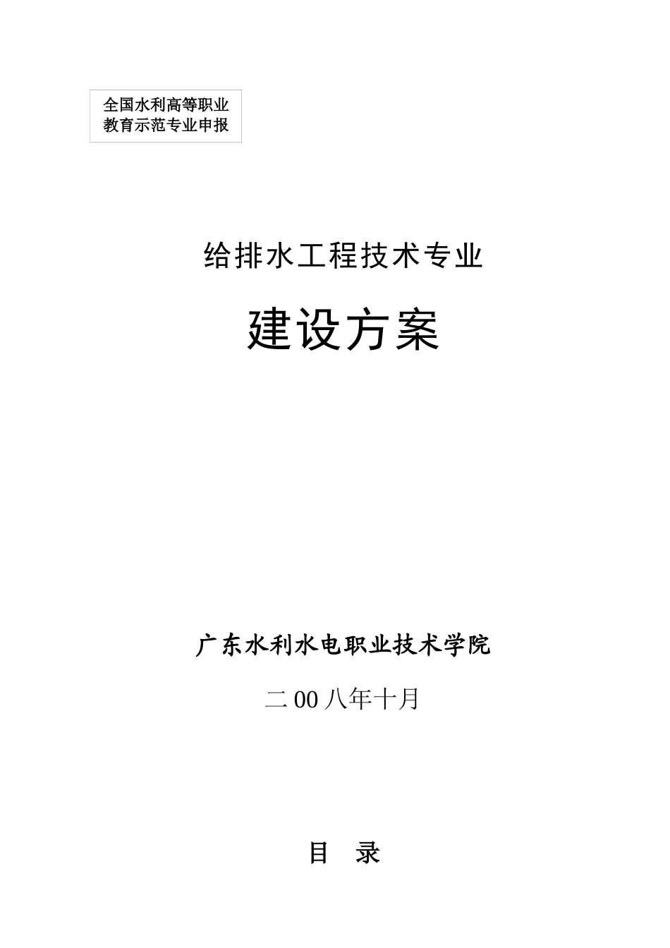 给排水工程技术专业_第1页