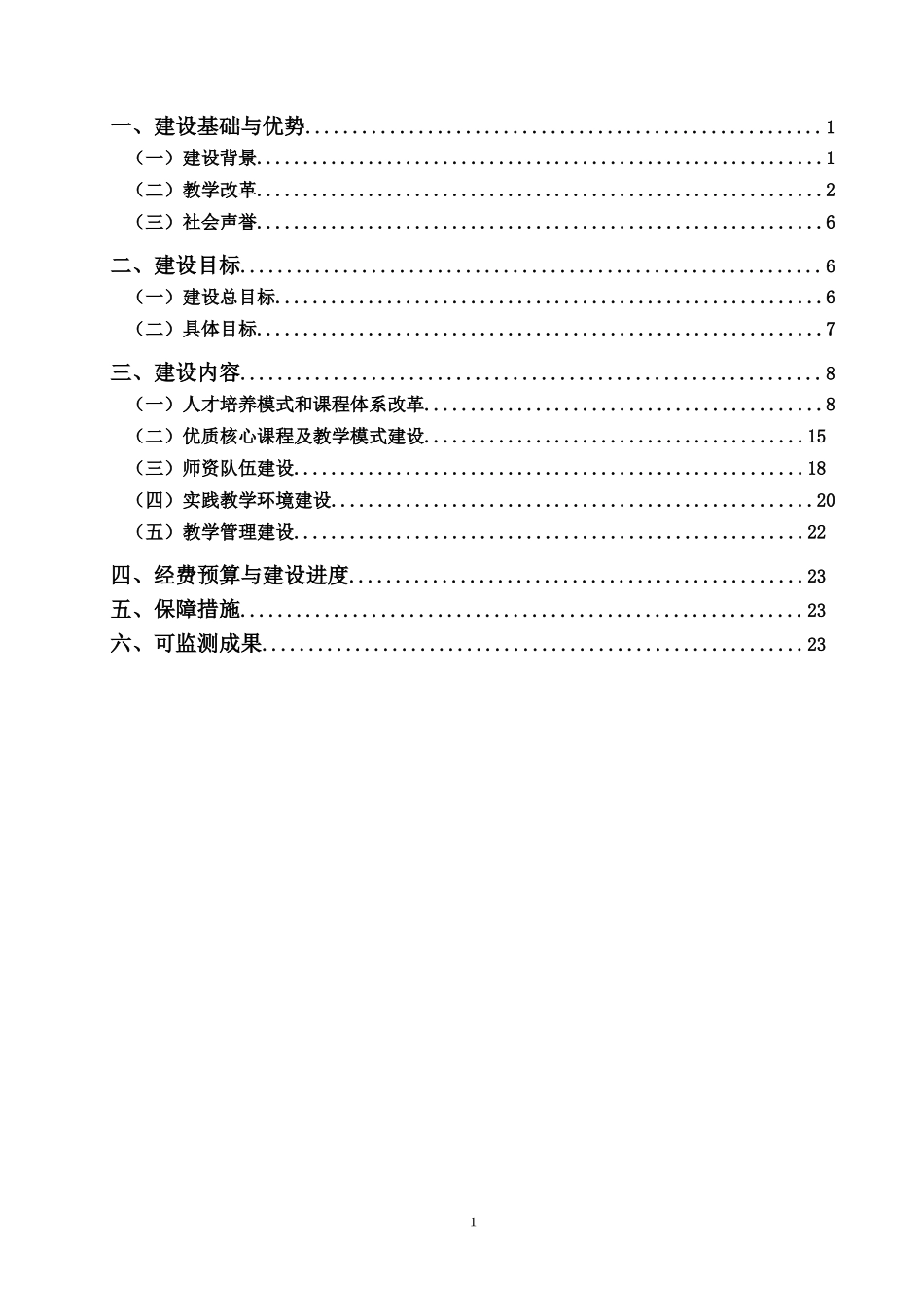 给排水工程技术专业_第2页