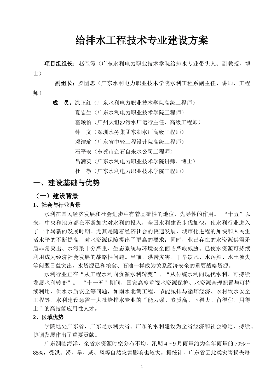 给排水工程技术专业_第3页
