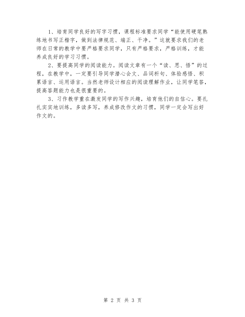 2024年春小学三年级语文上册期末试卷分析_第2页