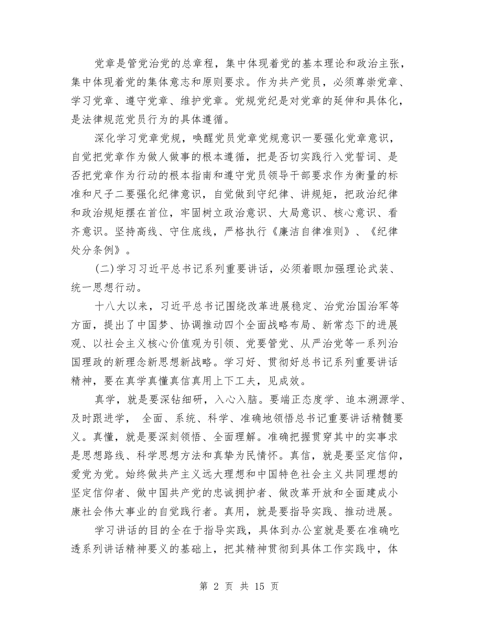 2024年两学一做办公室工作计划与2024年两项贷款清收工作计划汇编_第2页
