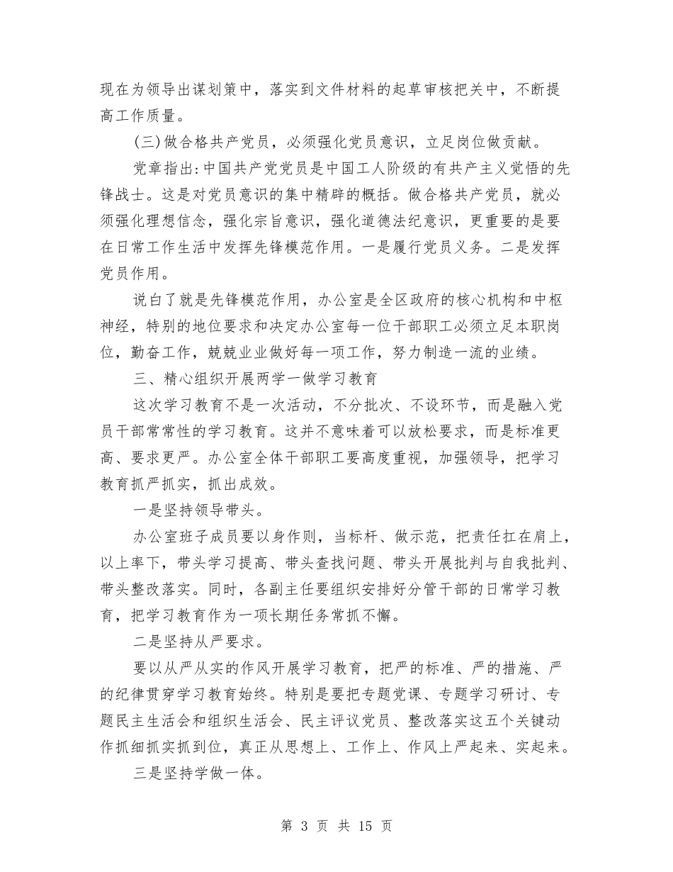 2024年两学一做办公室工作计划与2024年两项贷款清收工作计划汇编_第3页