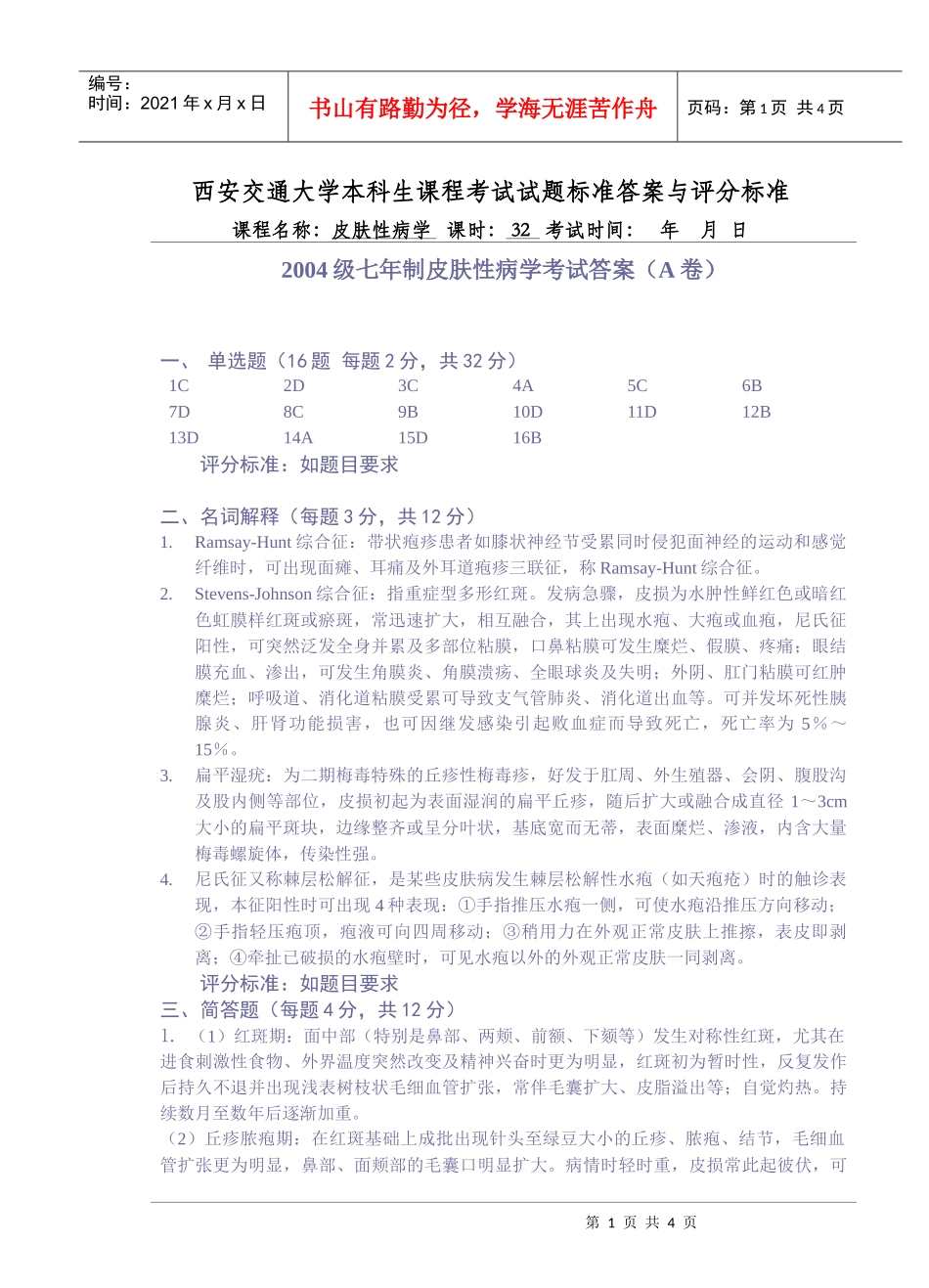 西安交通大学本科生考试标准答案_第1页