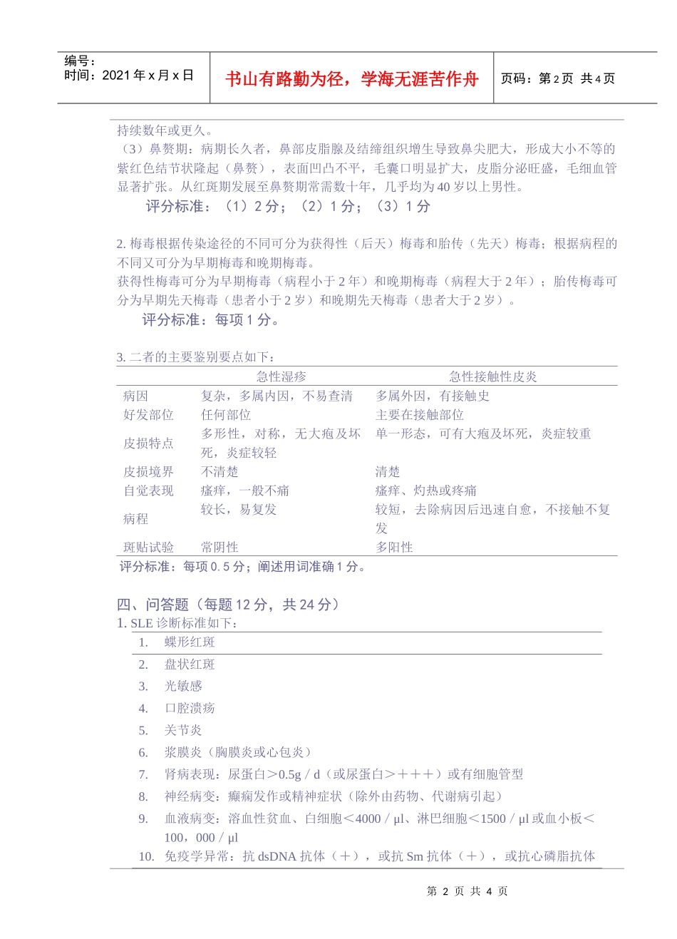 西安交通大学本科生考试标准答案_第2页