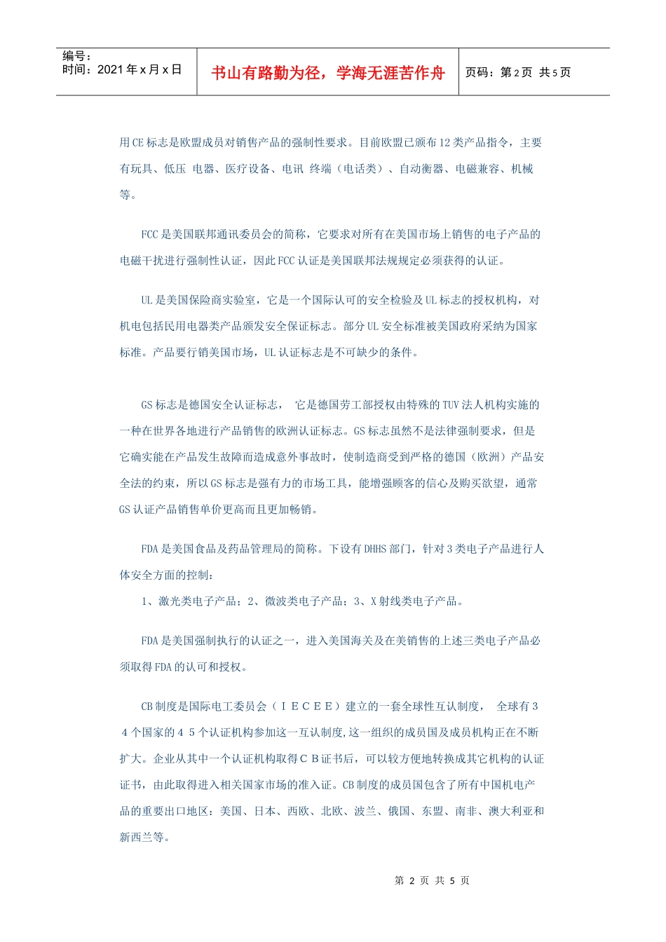 电气元器件安全检查常识_第2页