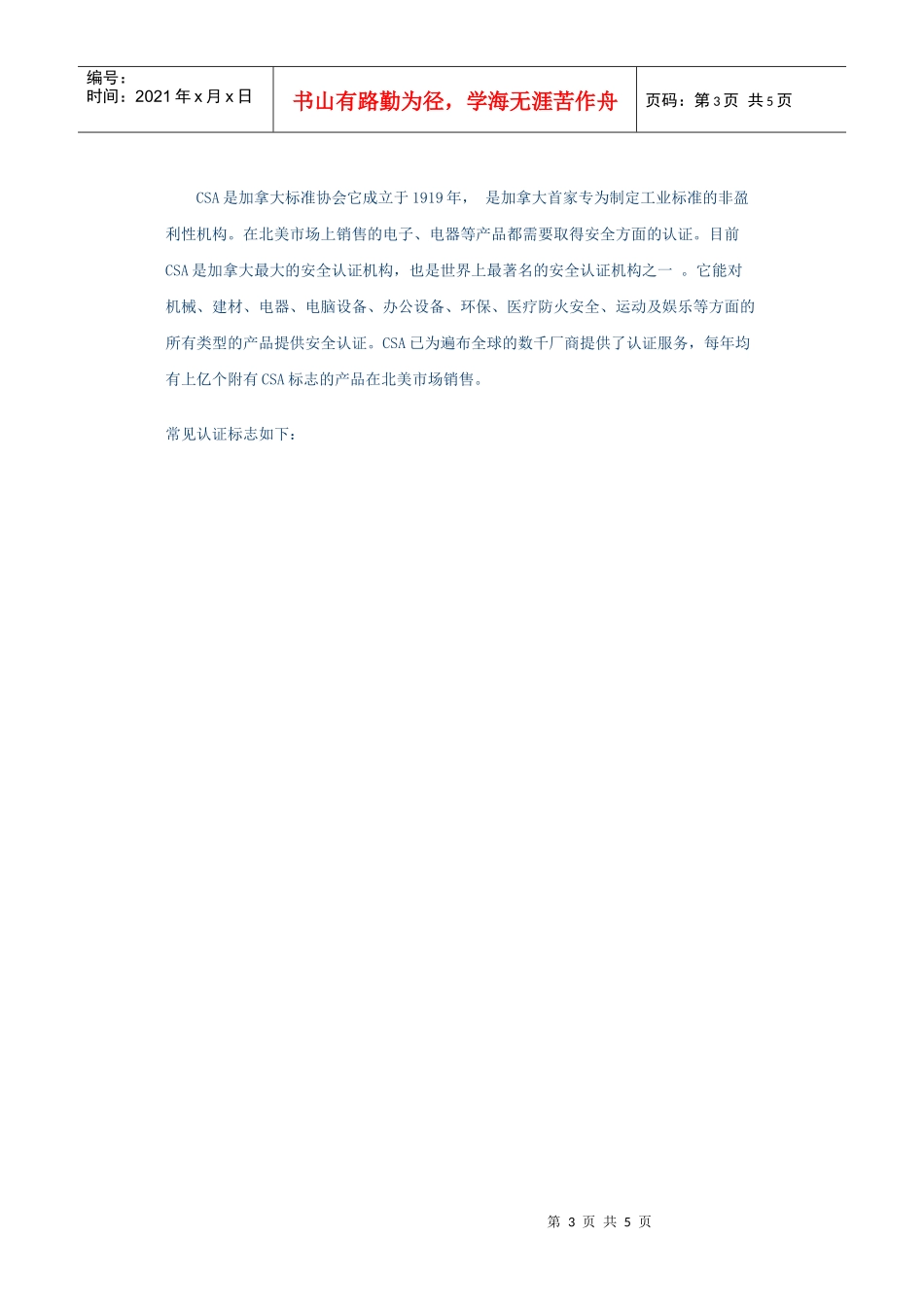 电气元器件安全检查常识_第3页