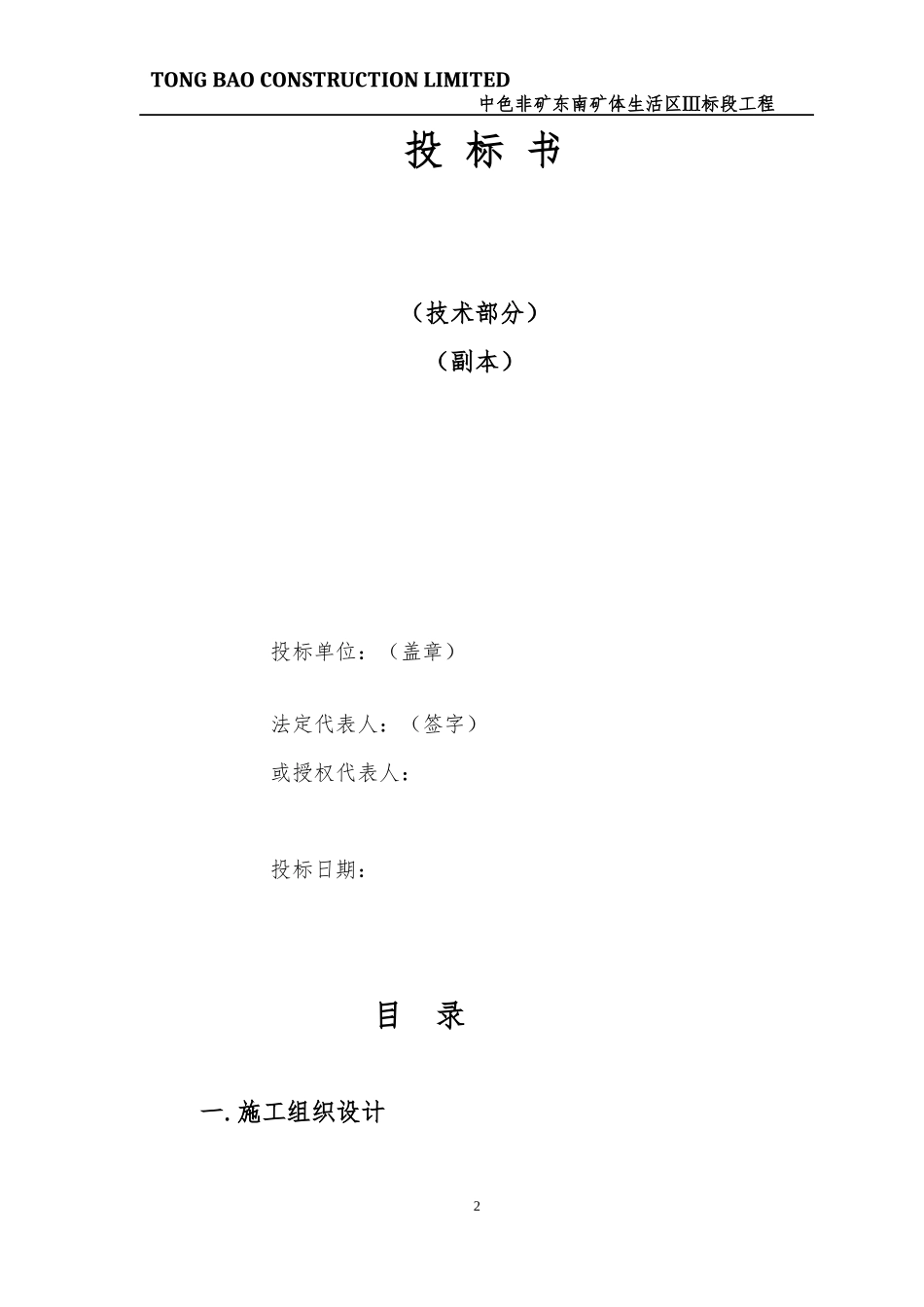 砖混结构住宅技术标_第2页