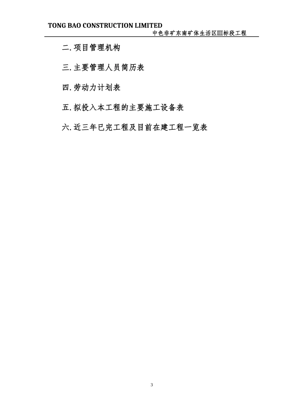 砖混结构住宅技术标_第3页