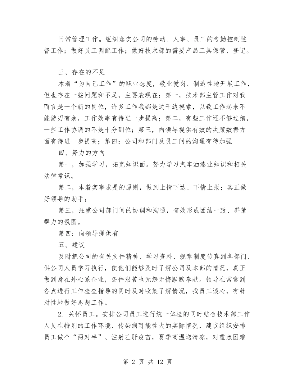 2024年4s技术部工作总结与2024年4月业务员个人工作总结汇编_第2页