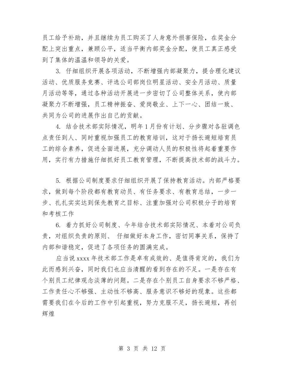 2024年4s技术部工作总结与2024年4月业务员个人工作总结汇编_第3页