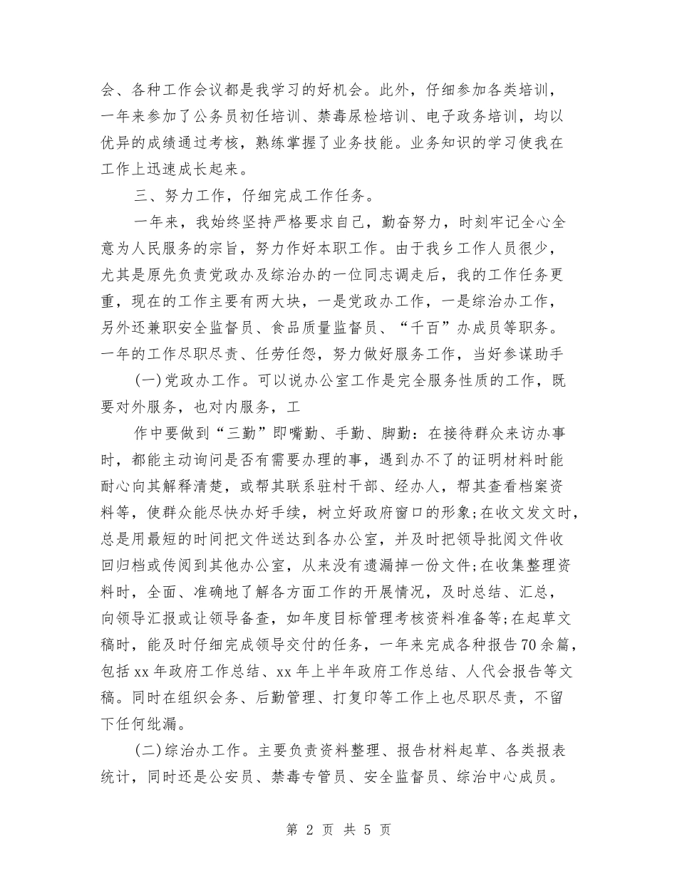 2024年村长个人工作总结范文与2024年林业个人工作总结范文汇编_第2页