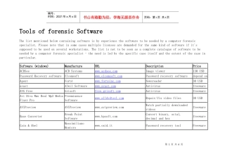 电子取证软件列表(forensic specialist)