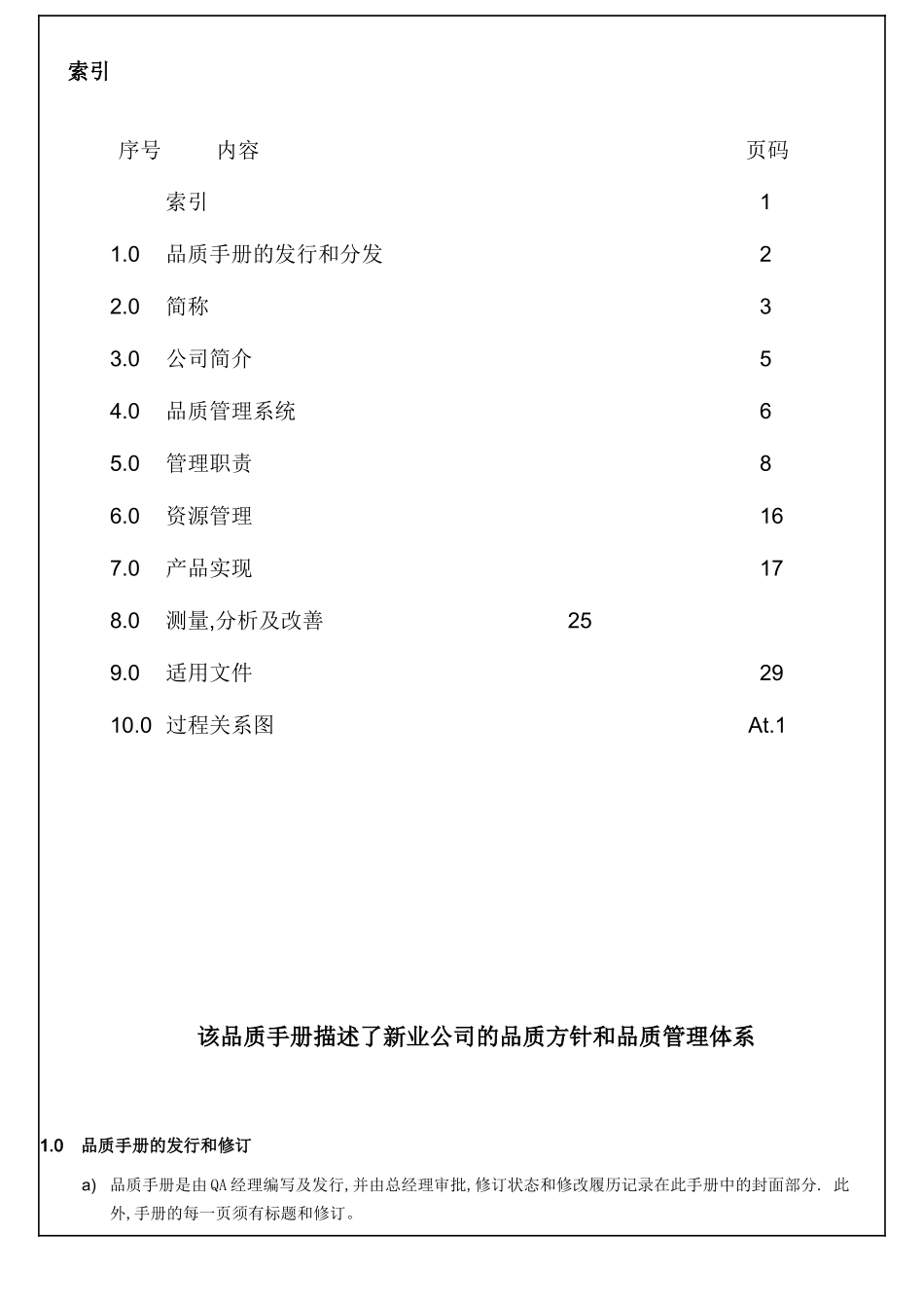 品质手册(1)_第1页