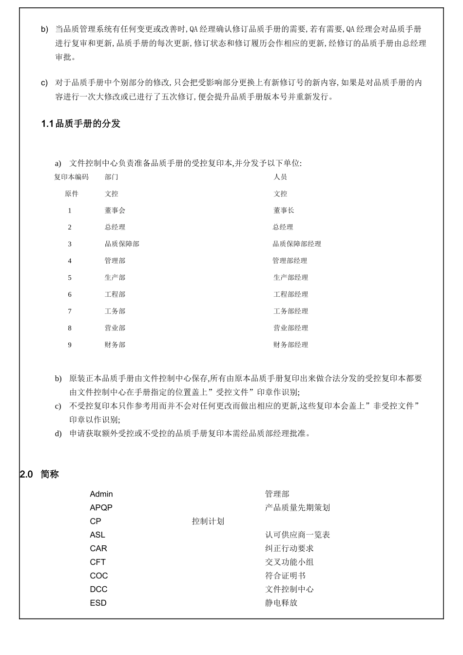 品质手册(1)_第2页