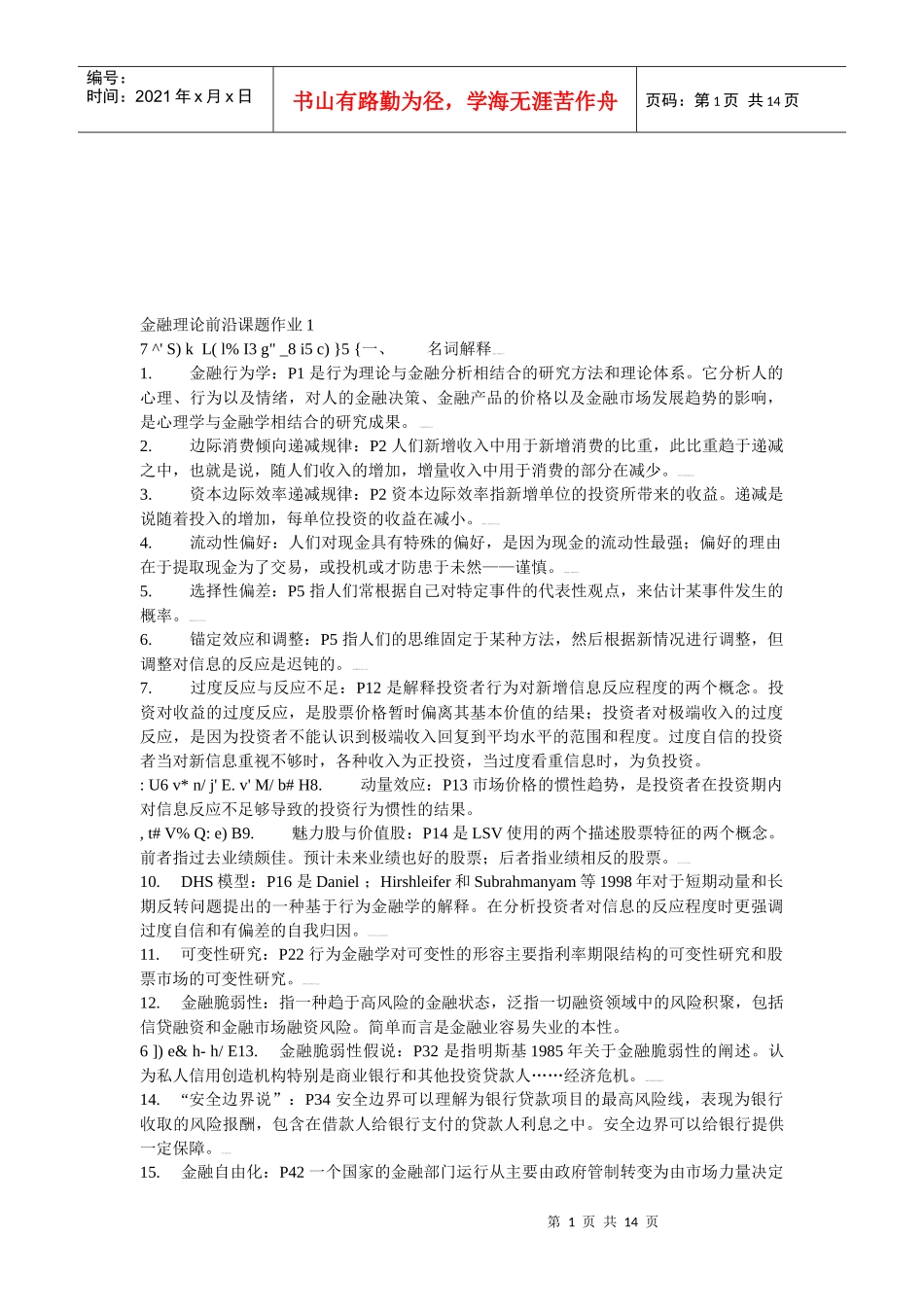 金融理论前沿相关资料(doc 14页)_第1页