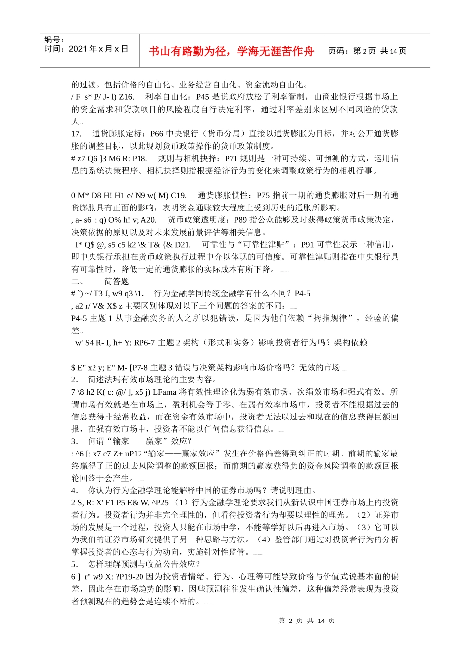 金融理论前沿相关资料(doc 14页)_第2页