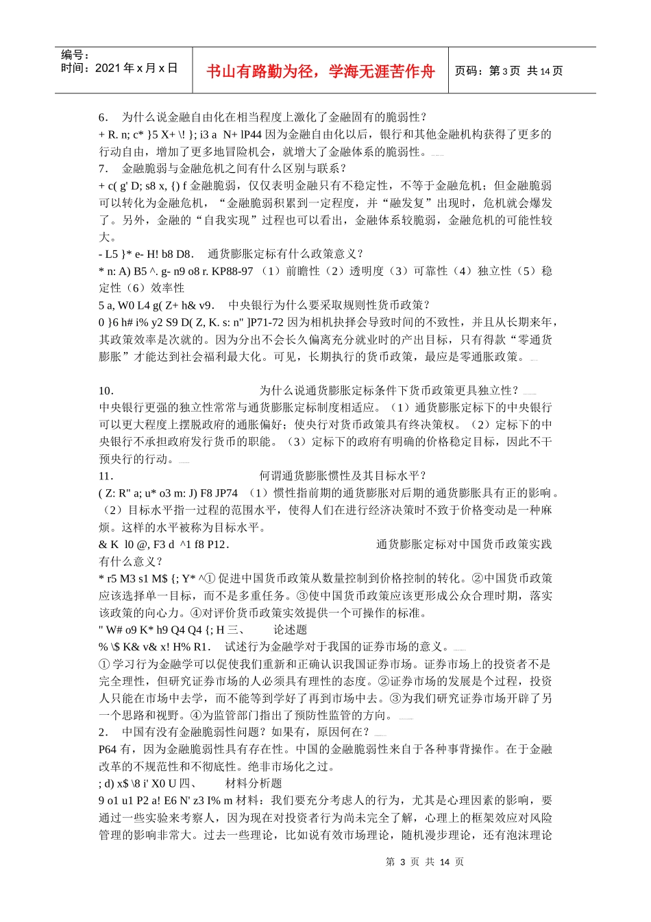 金融理论前沿相关资料(doc 14页)_第3页