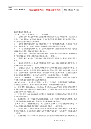 金融理论前沿相关资料(doc 14页)