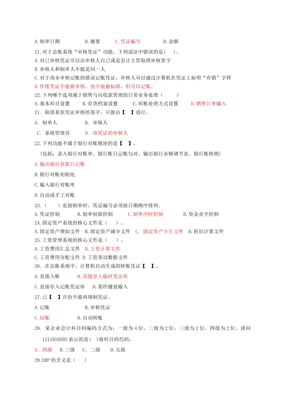 会计电算化相关复习题_第3页