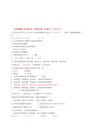 会计电算化相关复习题