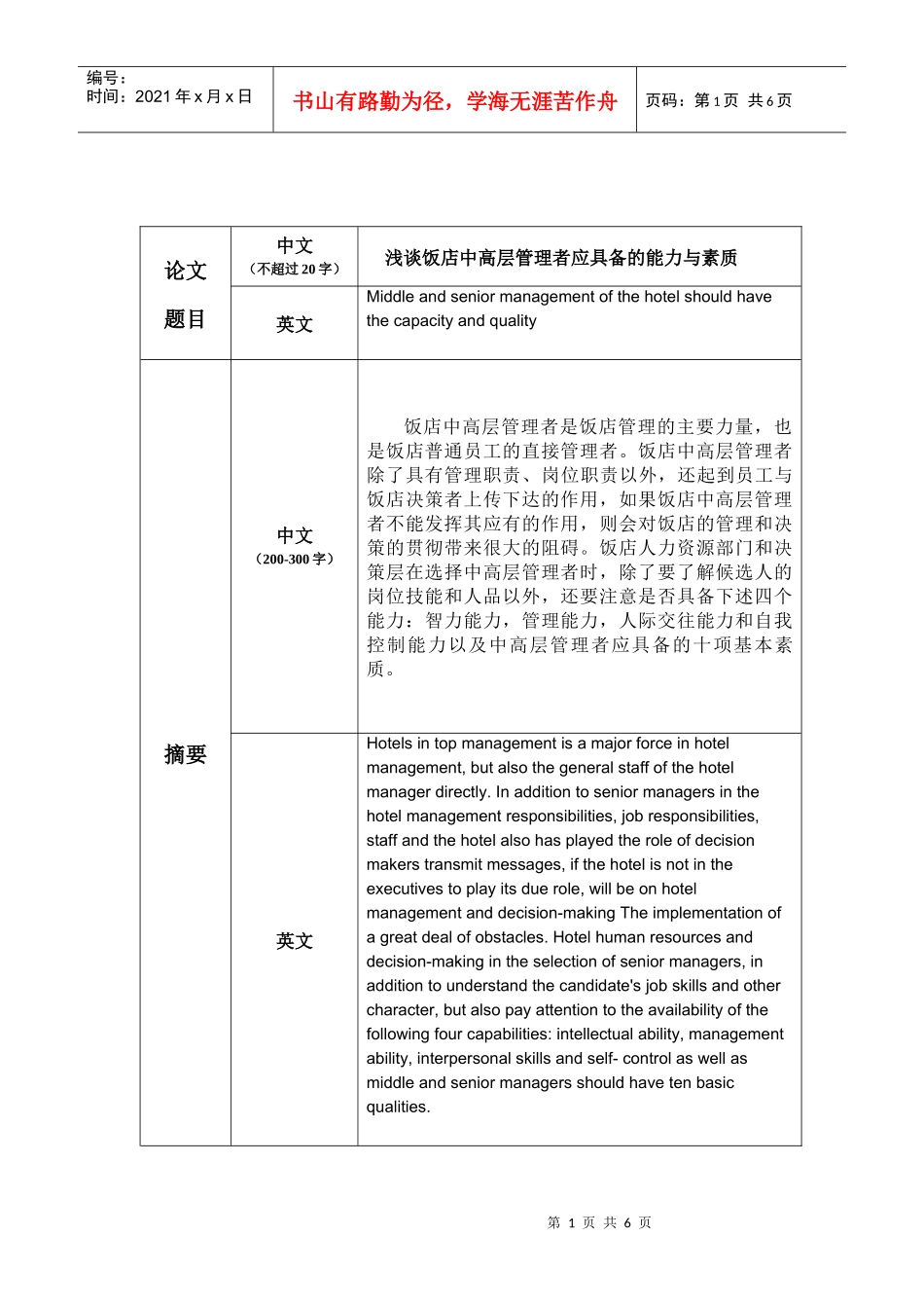 饭店管理操作实务w_第1页