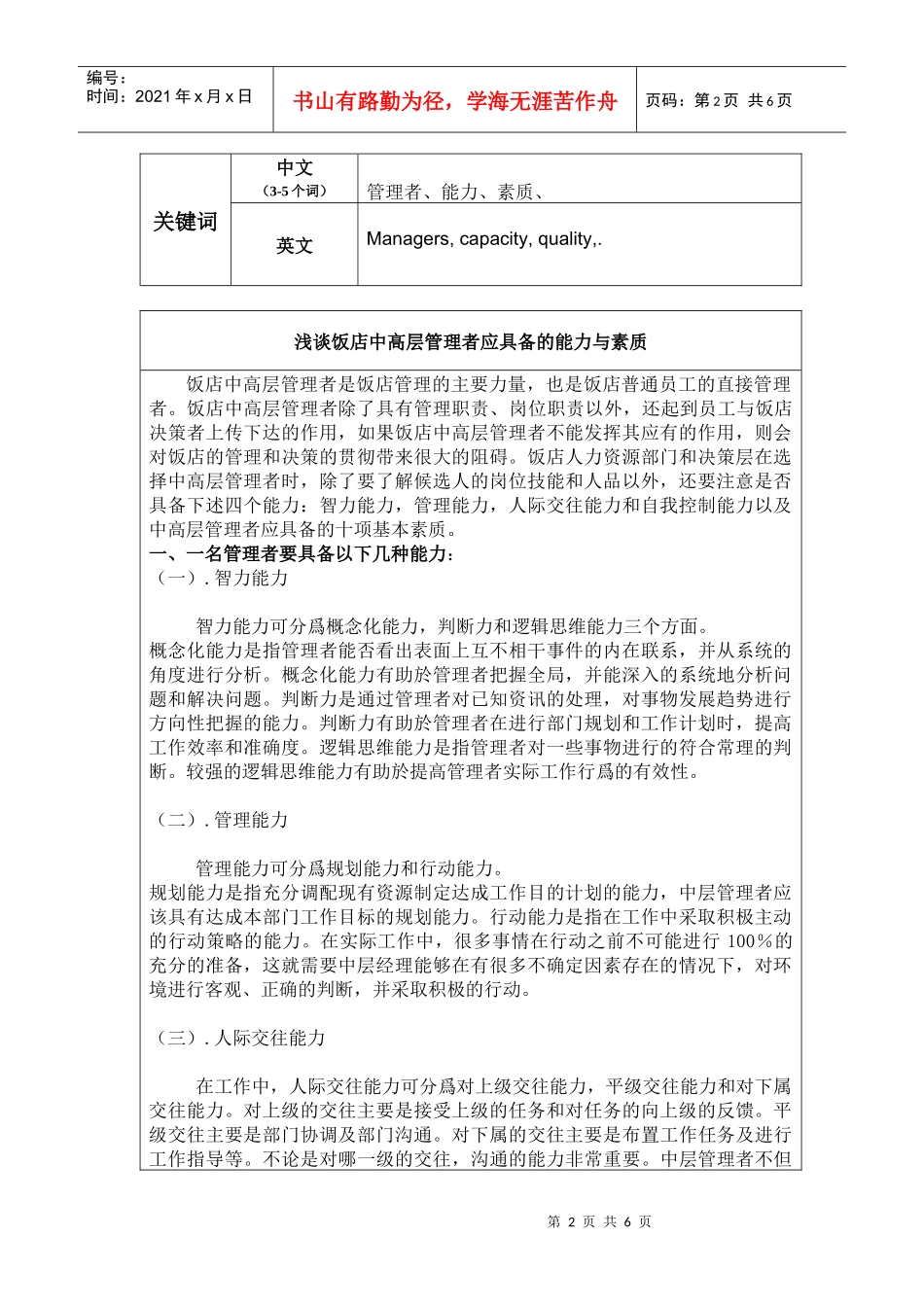 饭店管理操作实务w_第2页