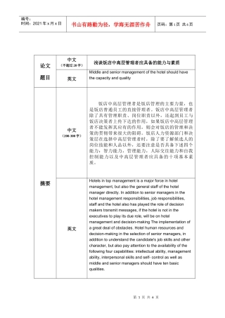 饭店管理操作实务w