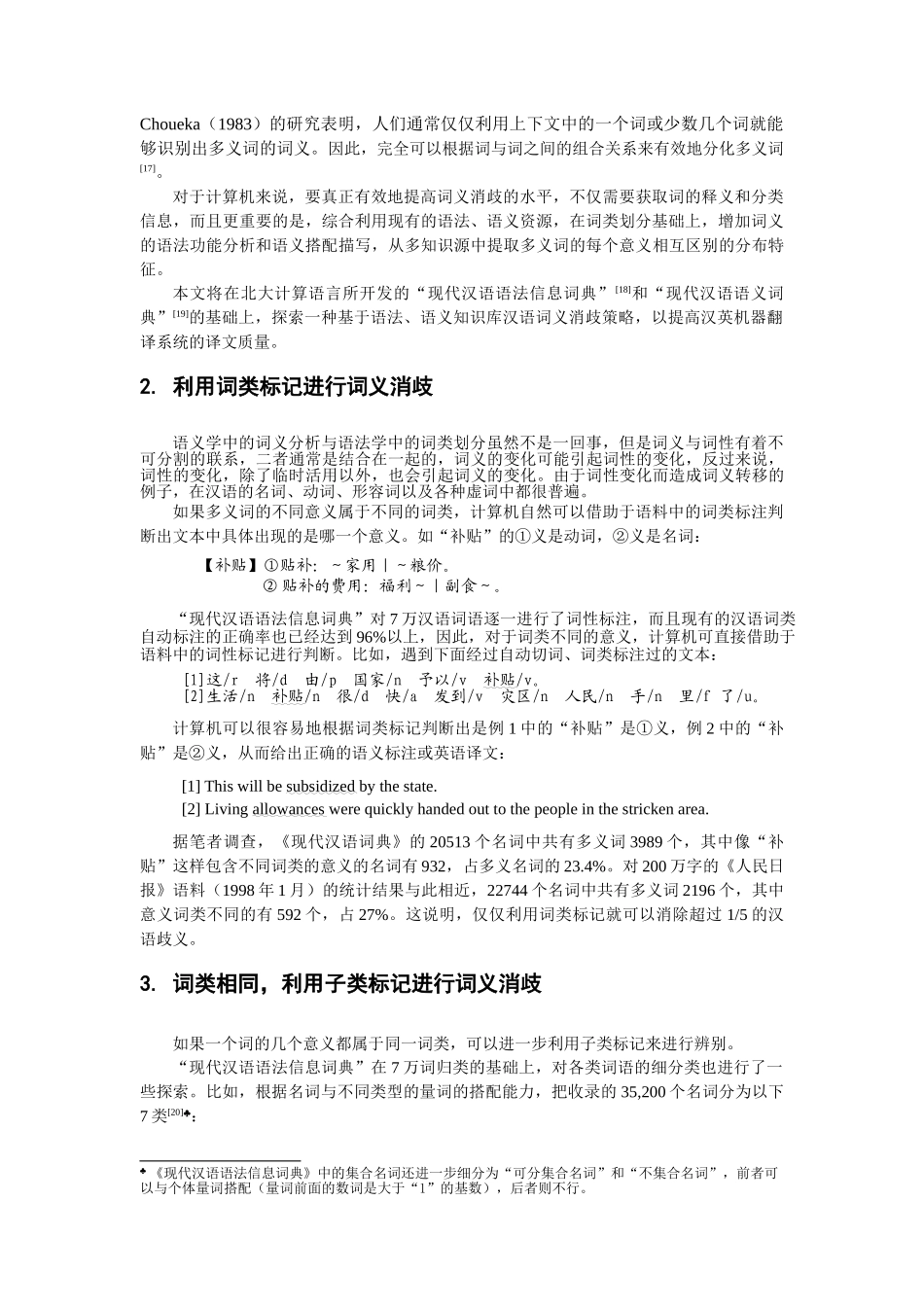 机器翻译中基于语法,语义知识库的汉语词义消歧策略_第3页