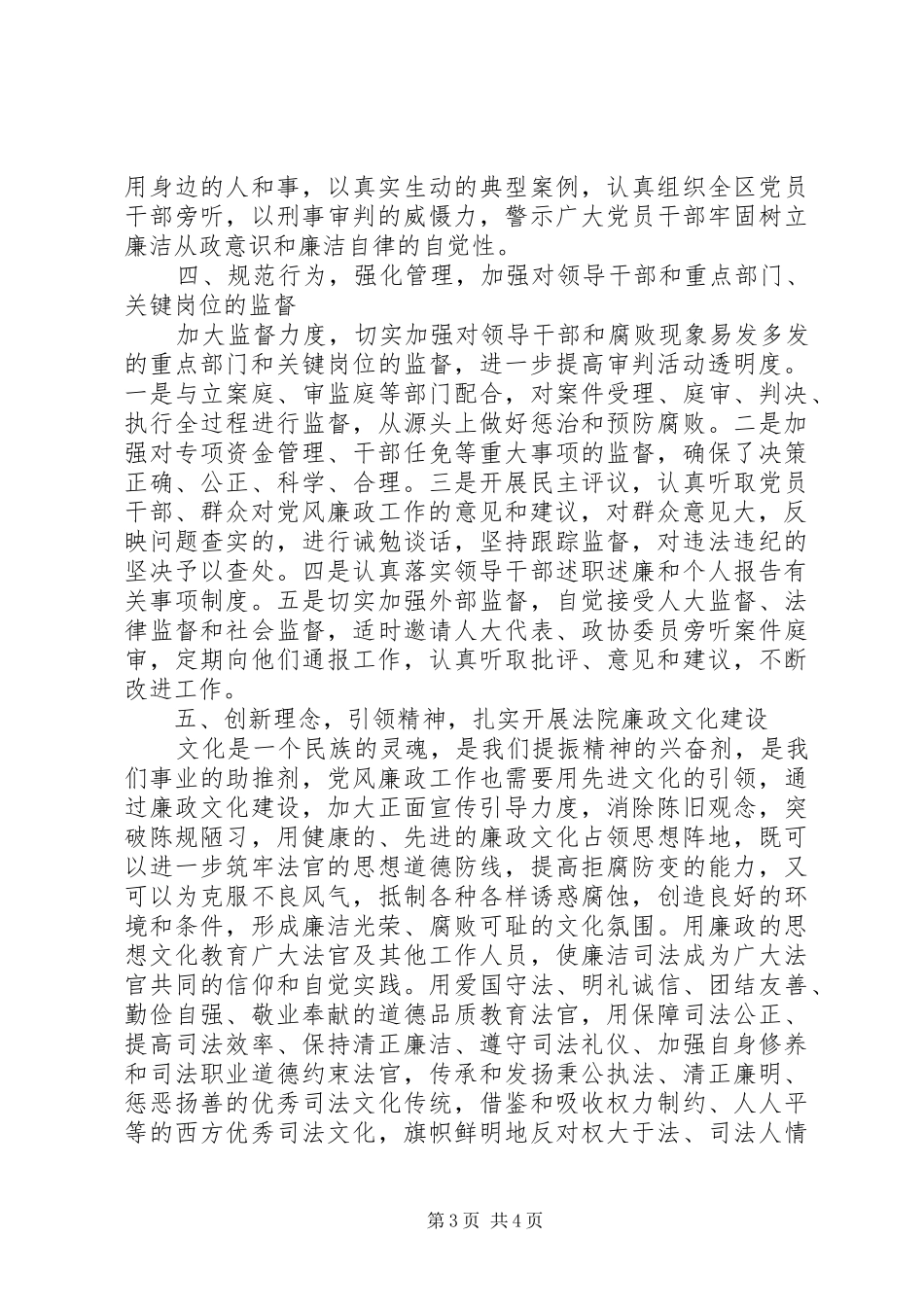 惩治和预防腐败体系建设情况汇报_第3页